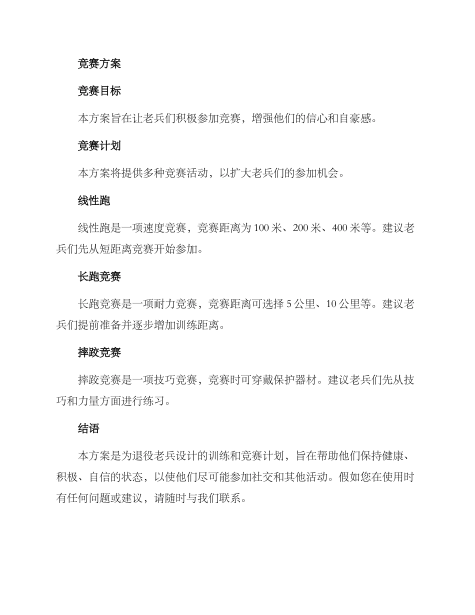 老兵训练比赛方案_第3页