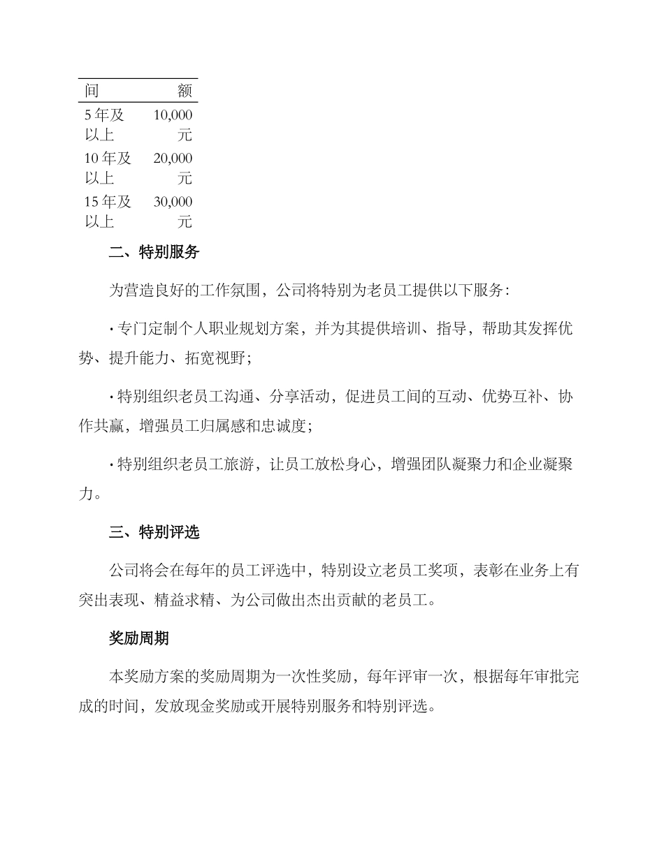 老员工奖励方案_第2页
