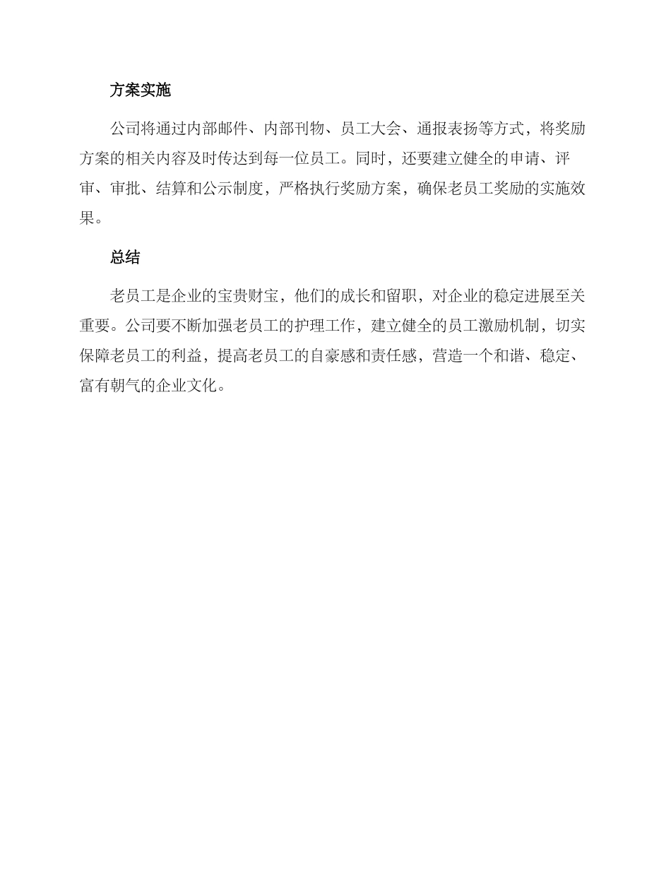 老员工奖励方案_第3页