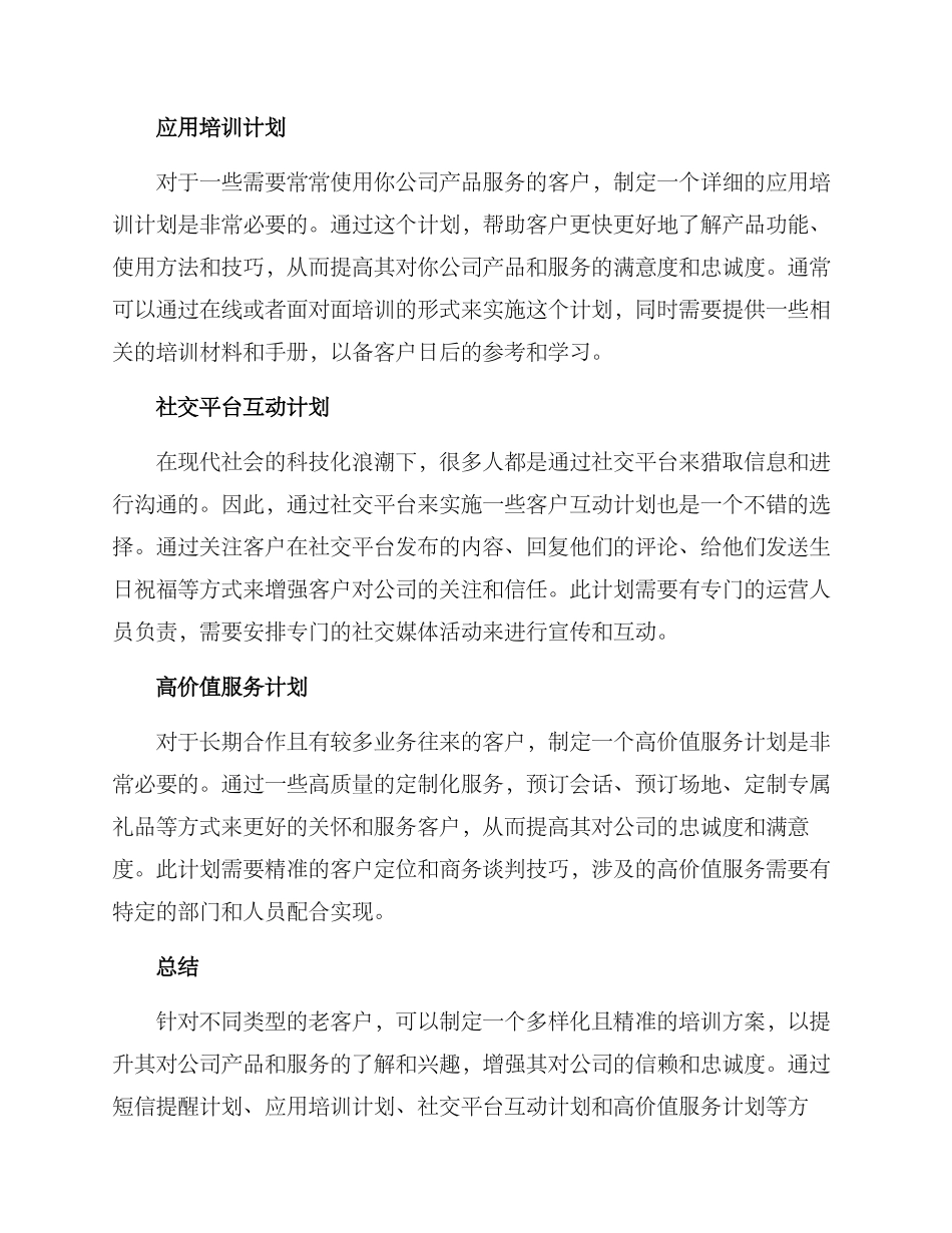 老客户培训方案_第2页