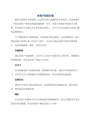 老客户奖励方案