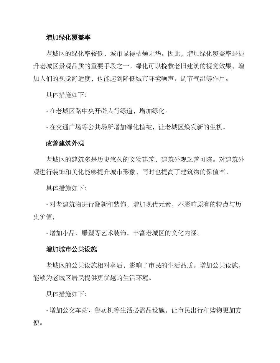 老城景观品质提升方案_第2页