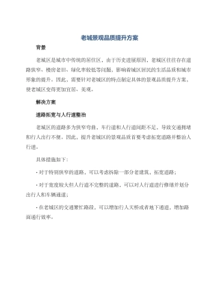 老城景观品质提升方案