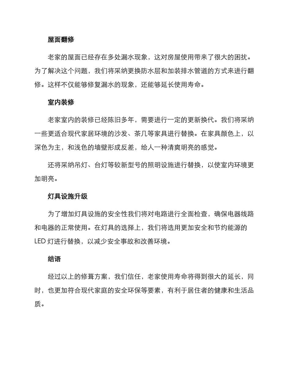 老家房屋修葺方案_第2页
