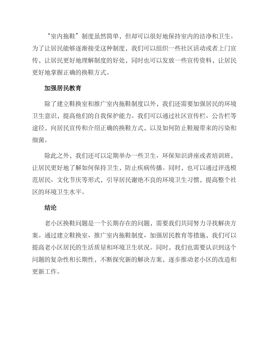 老小区换鞋处理方案_第2页