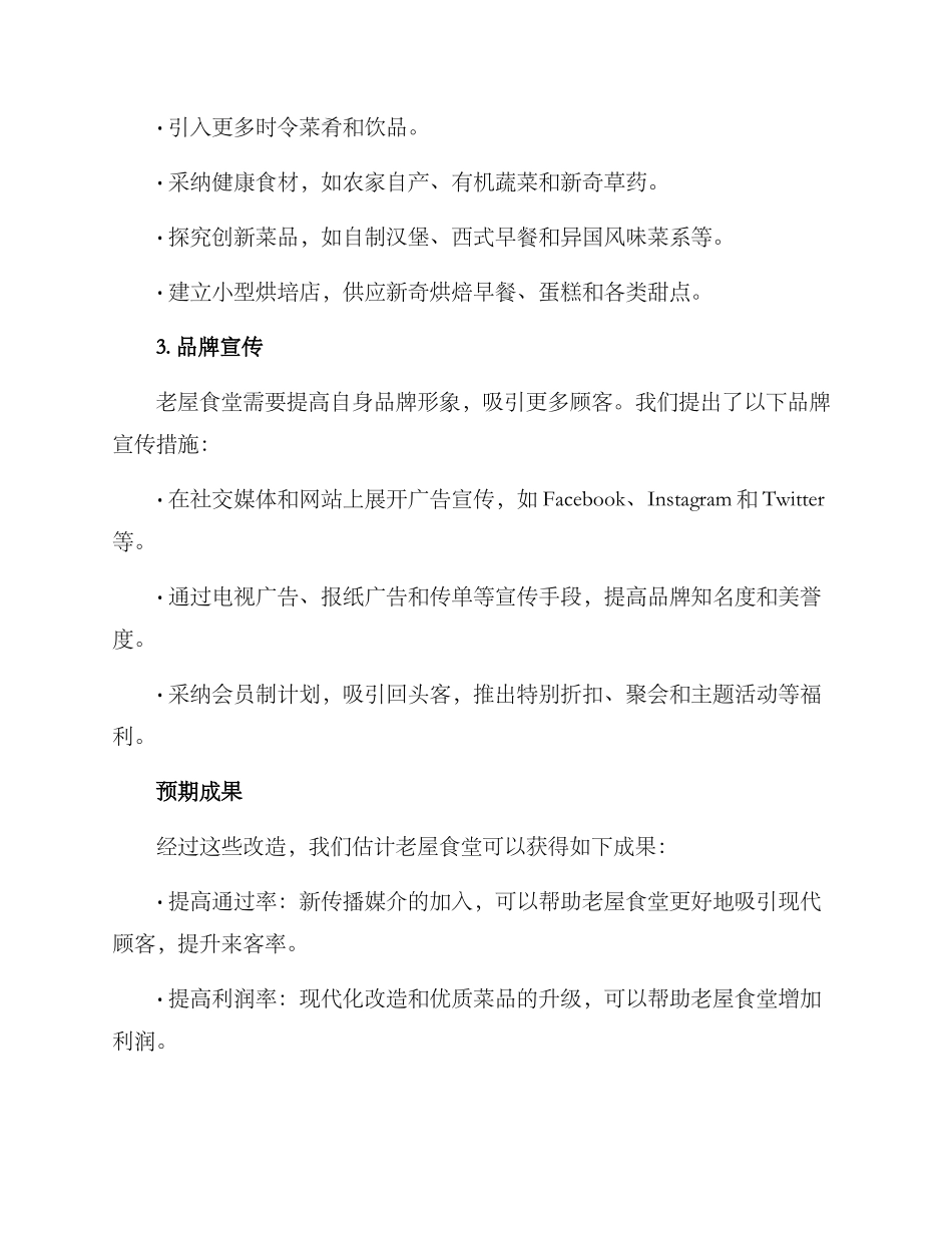 老屋食堂改造方案_第2页