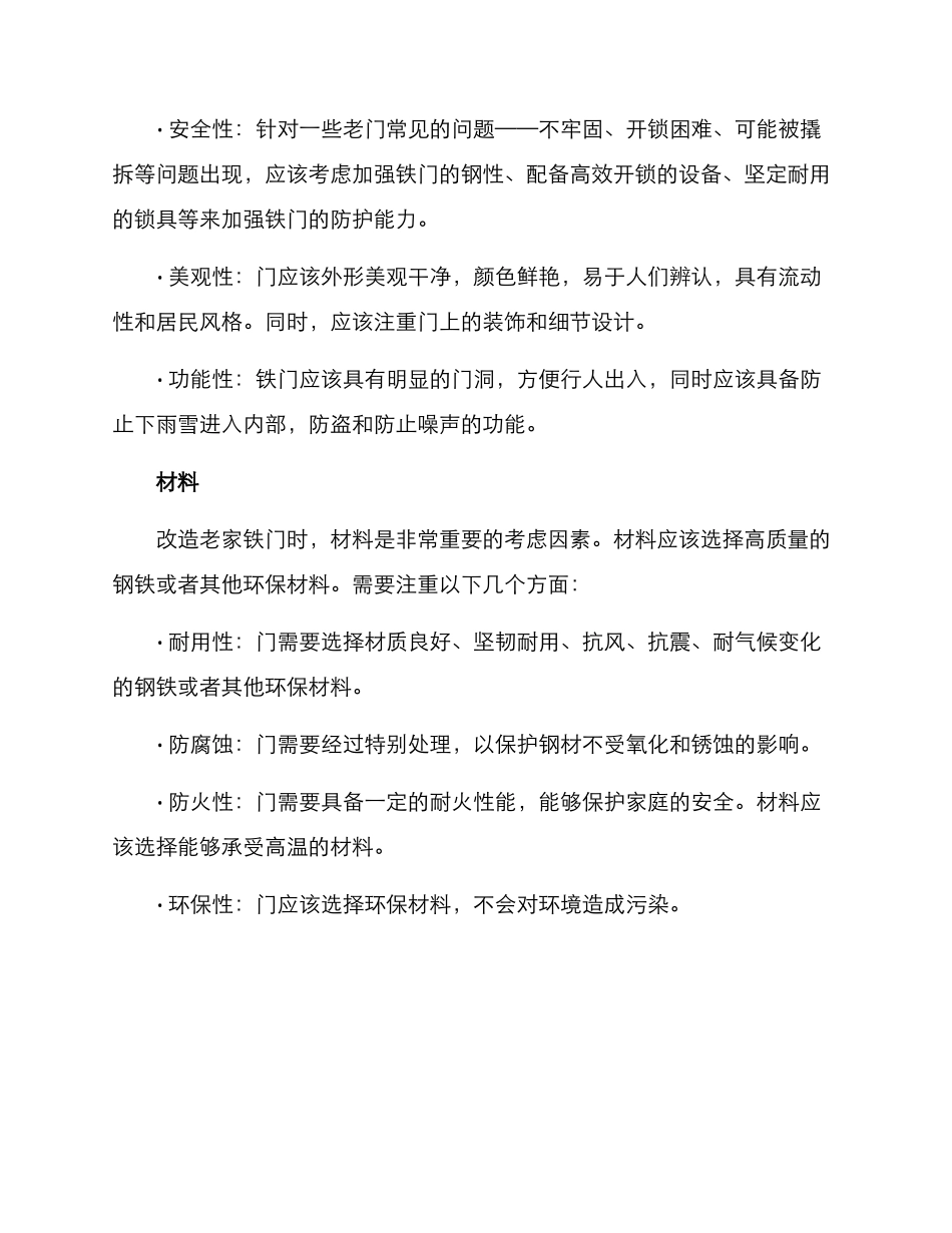 老家铁门改造方案_第2页