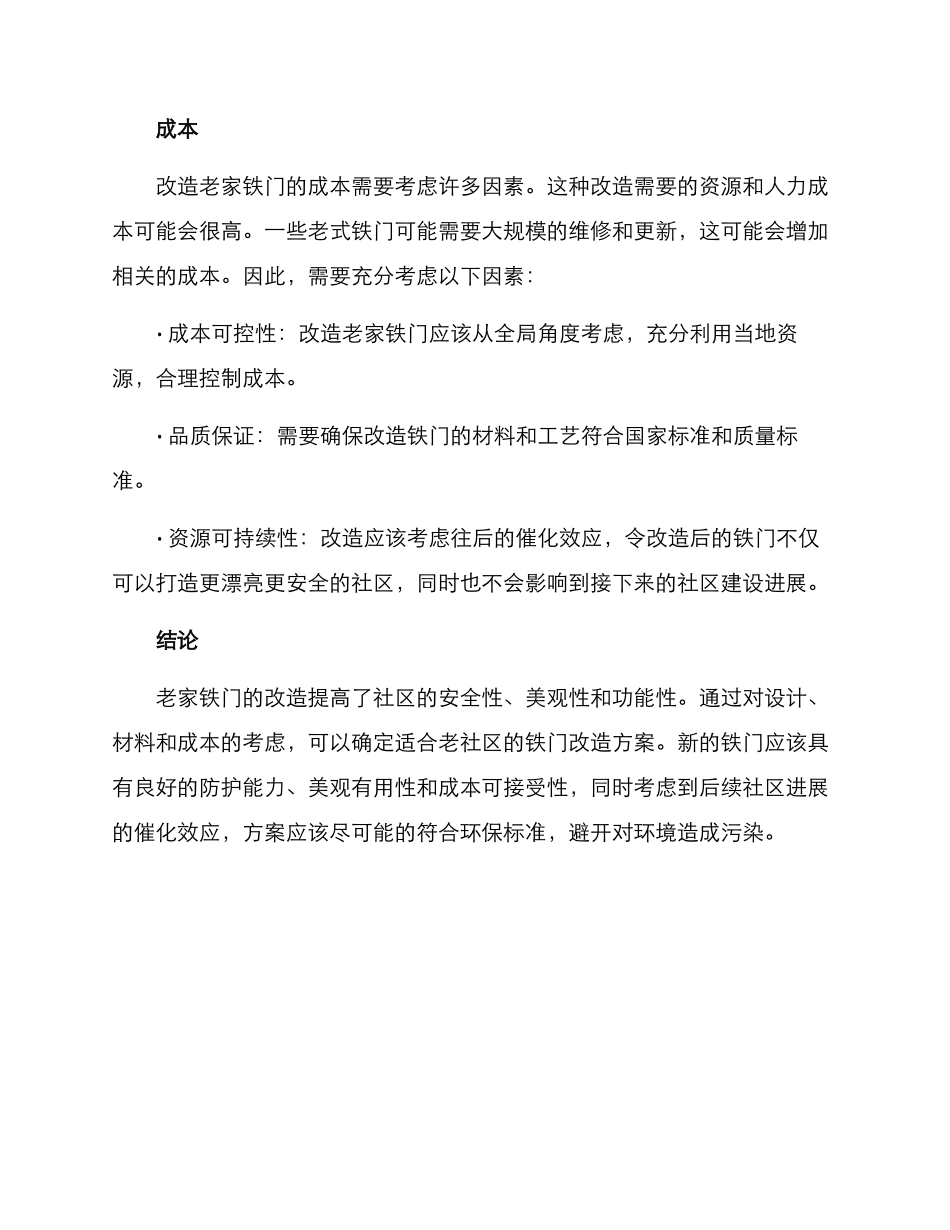 老家铁门改造方案_第3页