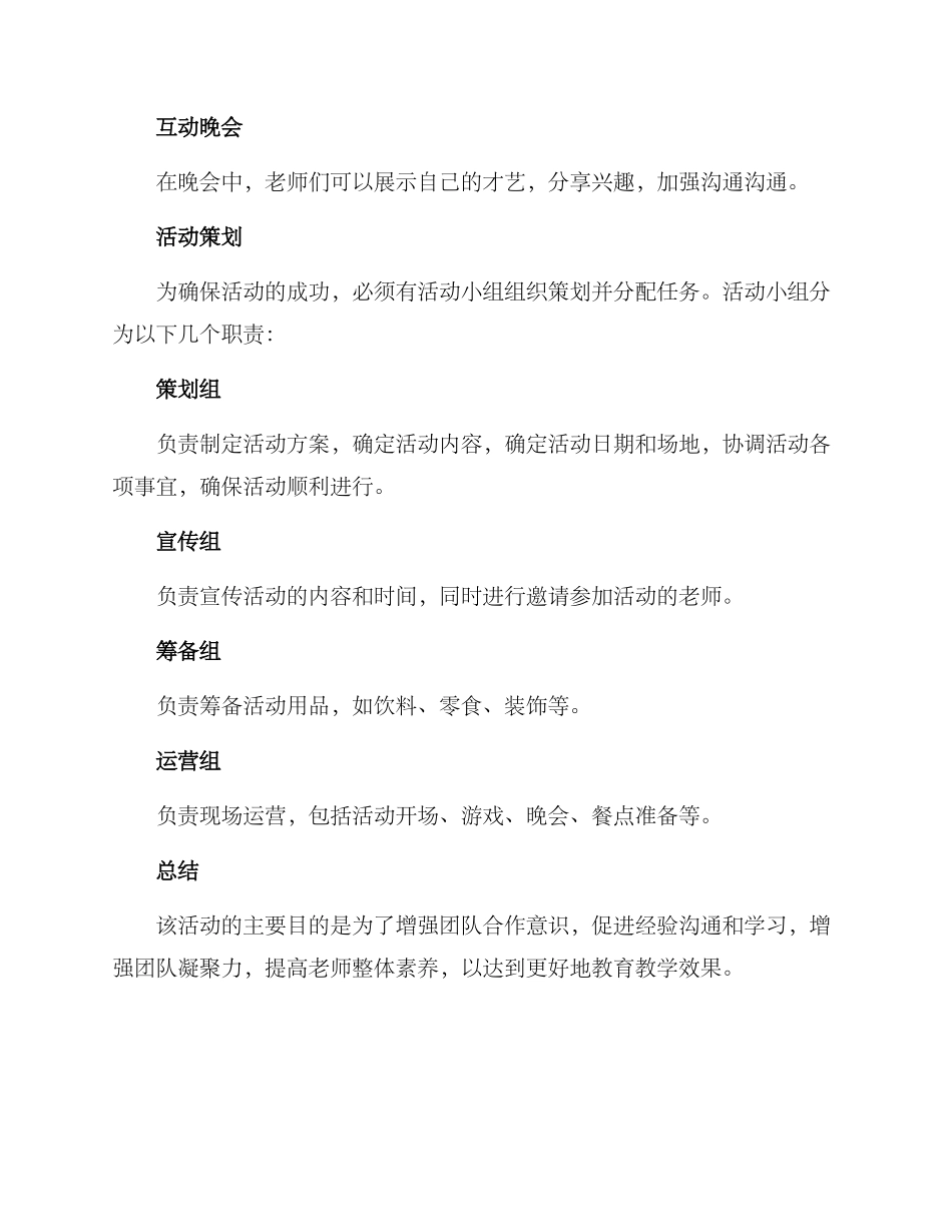 老师交友联谊活动方案_第2页