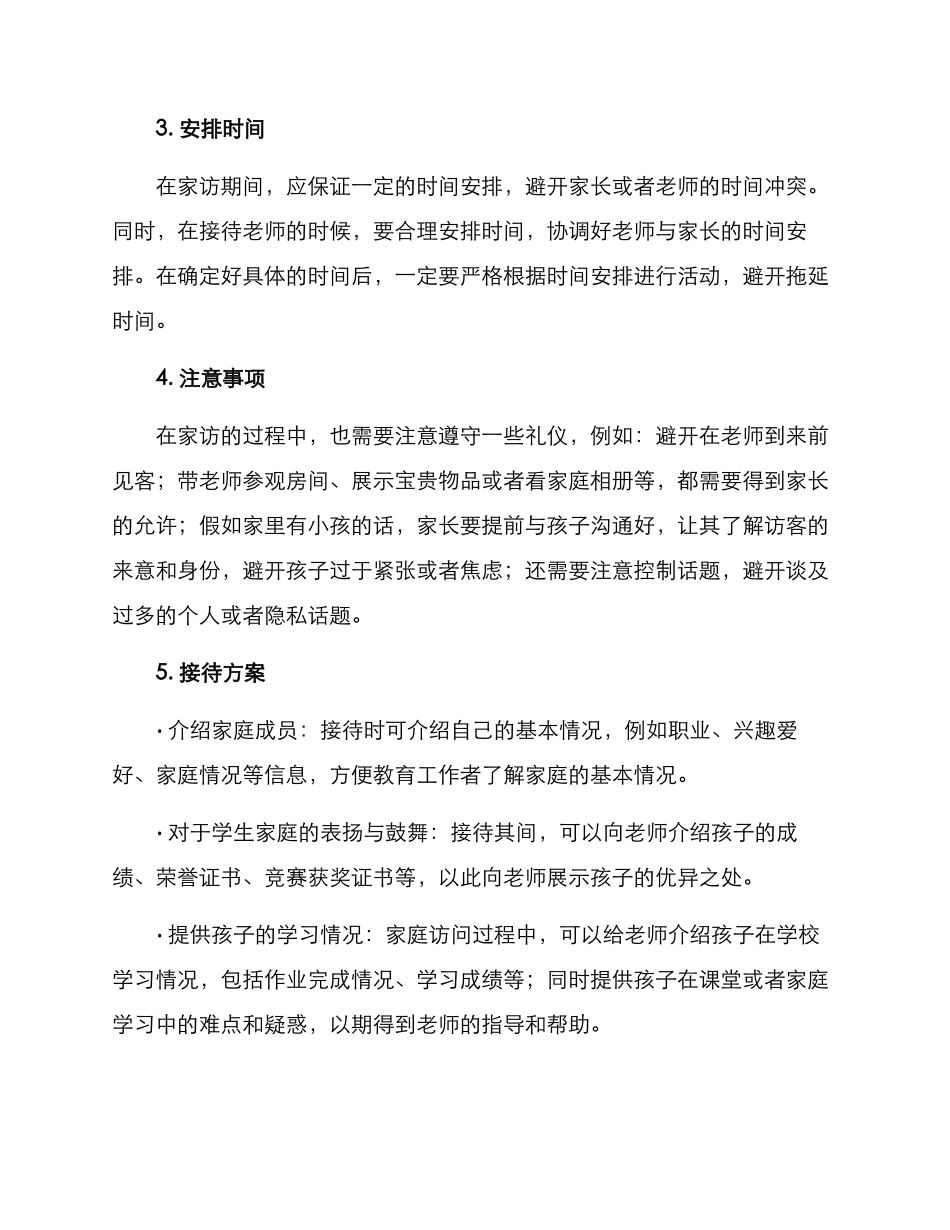 老师家访的接待方案_第2页