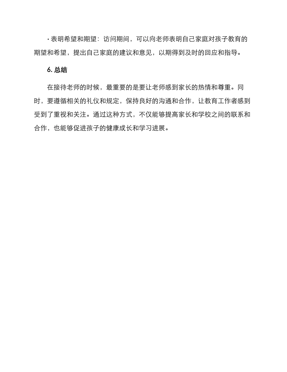 老师家访的接待方案_第3页
