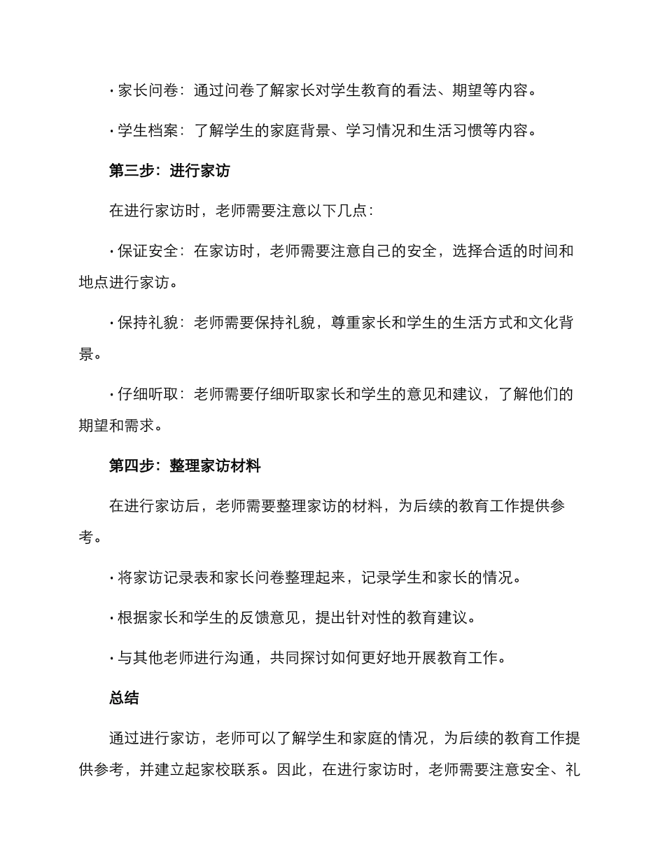 老师家访方案_第2页