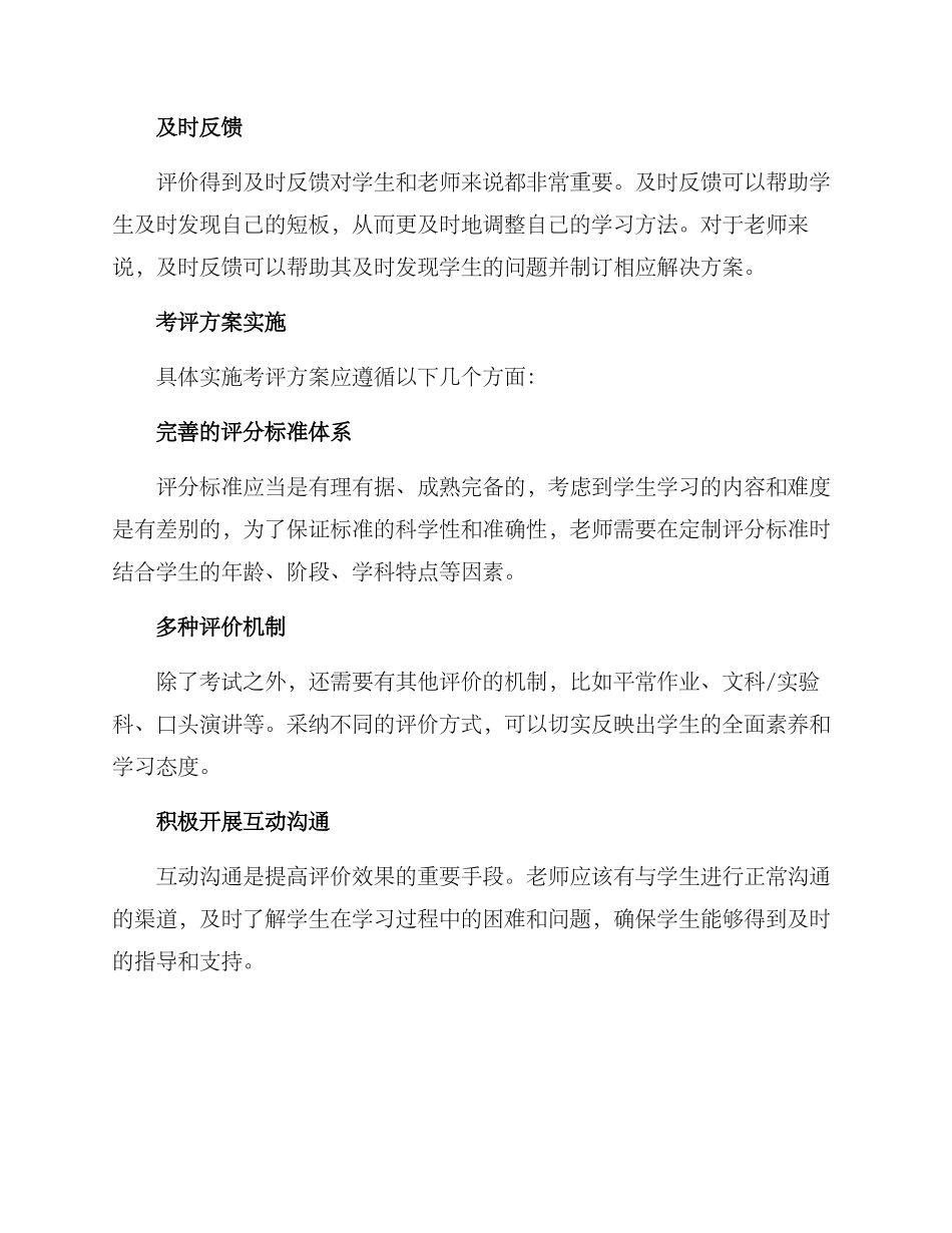 老师对学生的考评方案_第2页