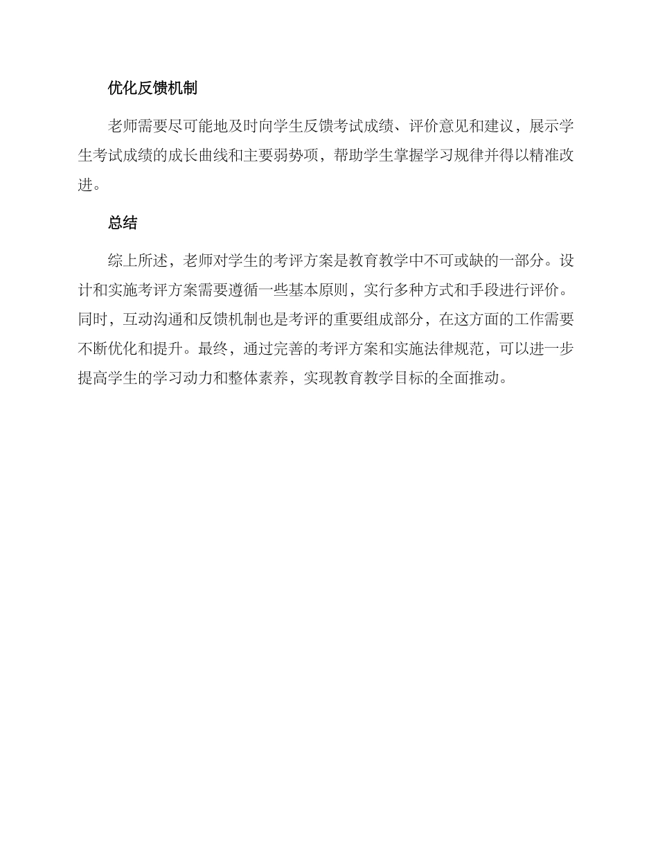 老师对学生的考评方案_第3页