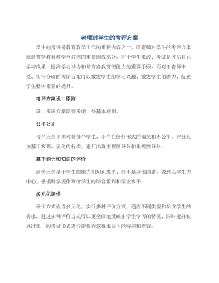 老师对学生的考评方案