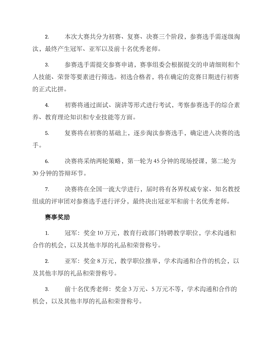 老师岗位技能大赛方案_第2页