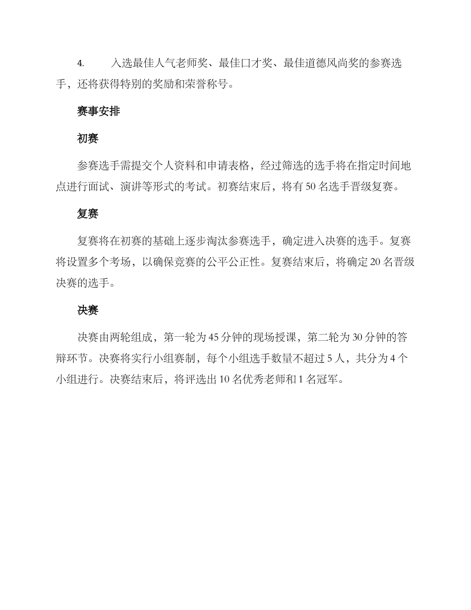 老师岗位技能大赛方案_第3页