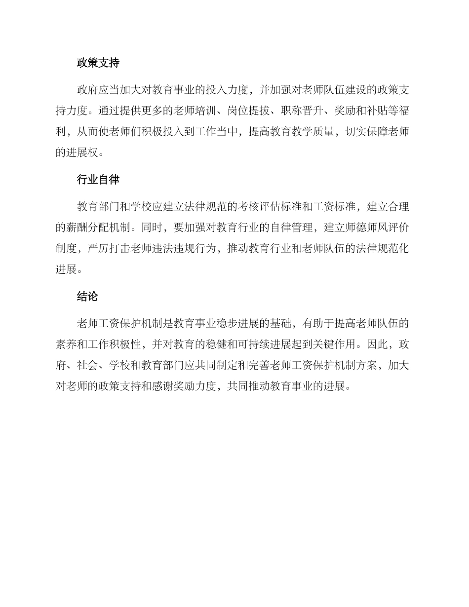 老师工资保护机制方案_第2页