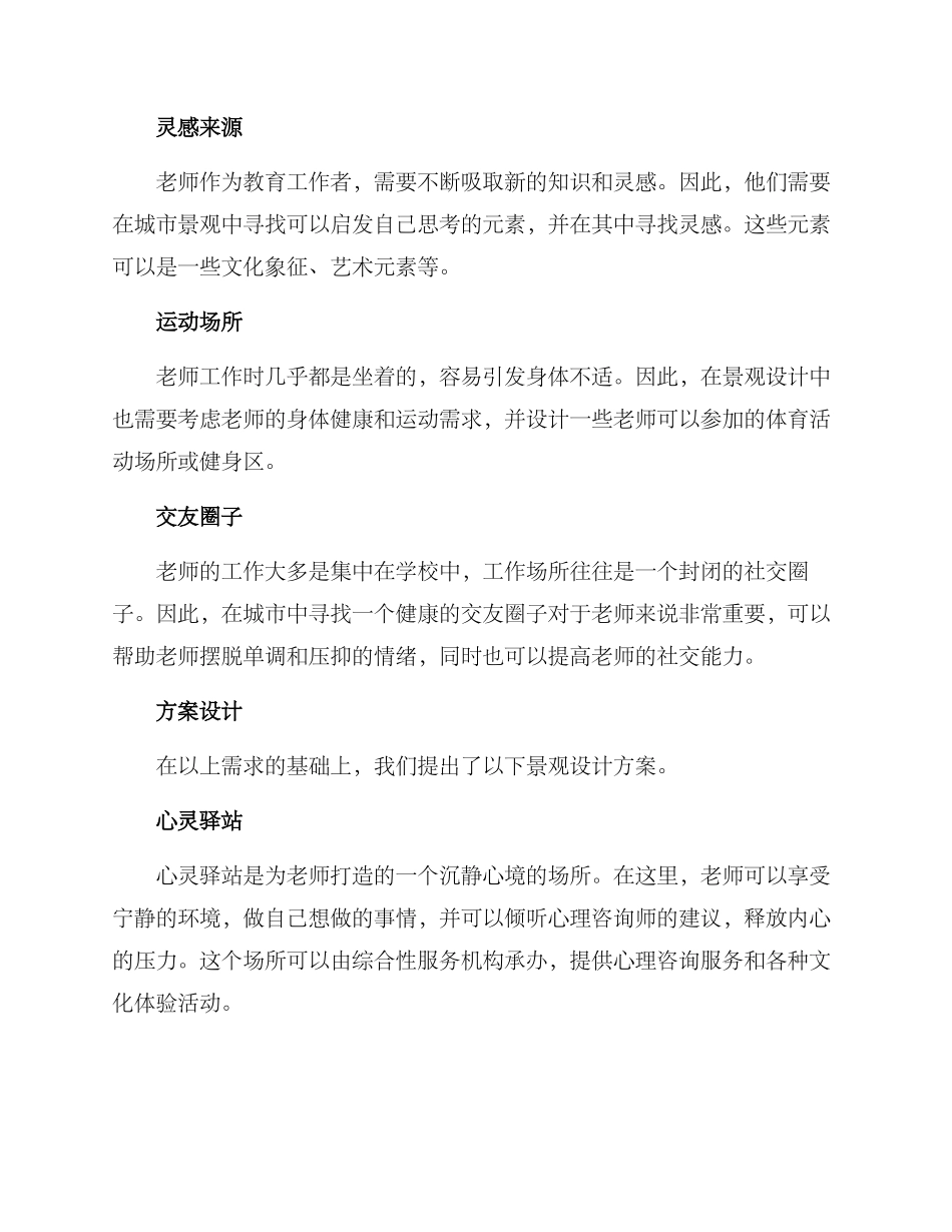 老师景观人群分析方案_第2页