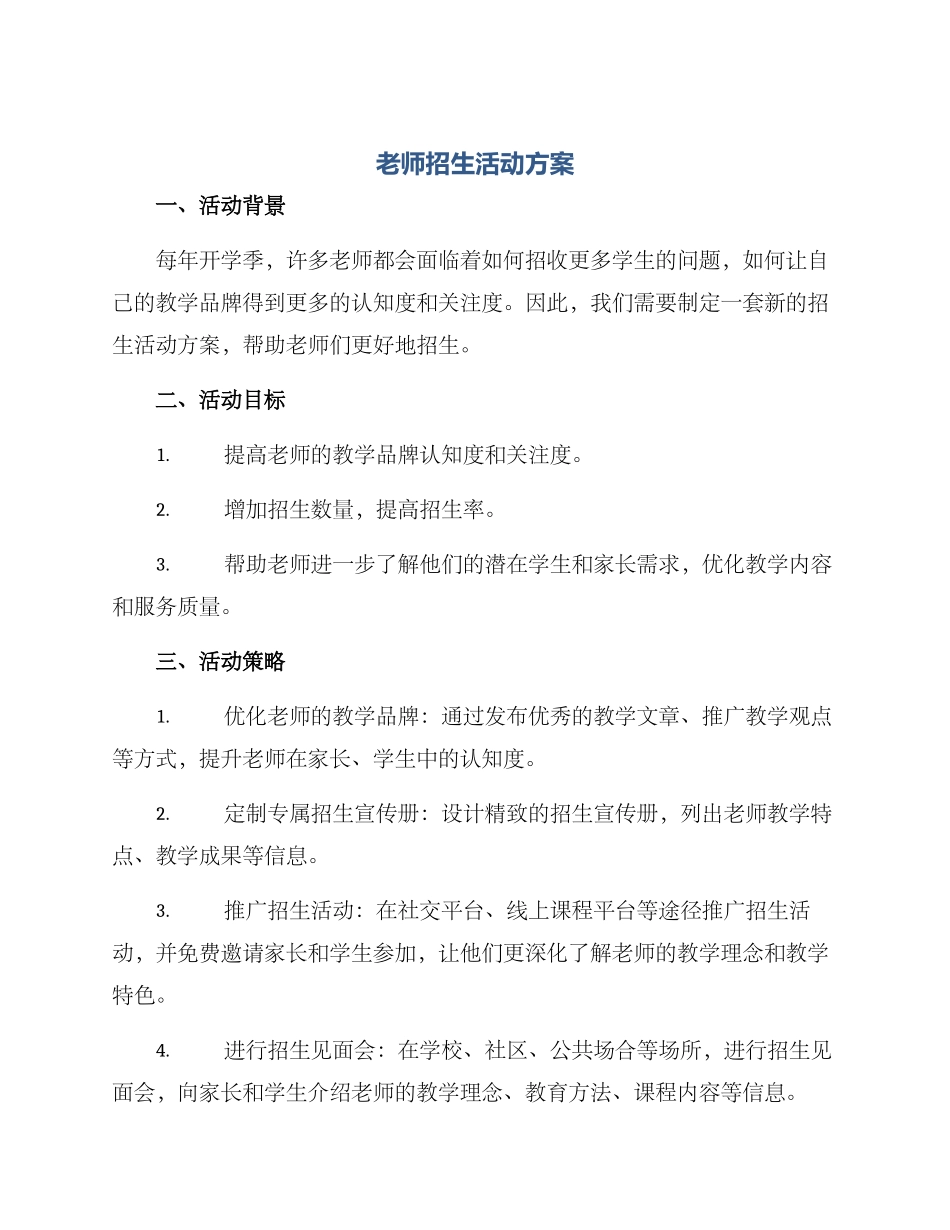 老师招生活动方案_第1页