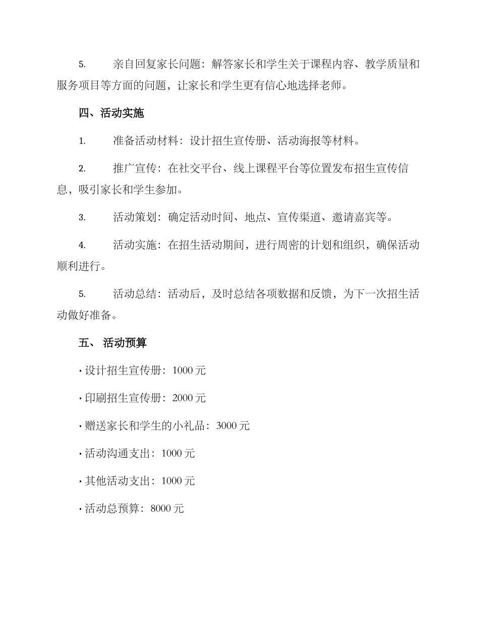 老师招生活动方案_第2页