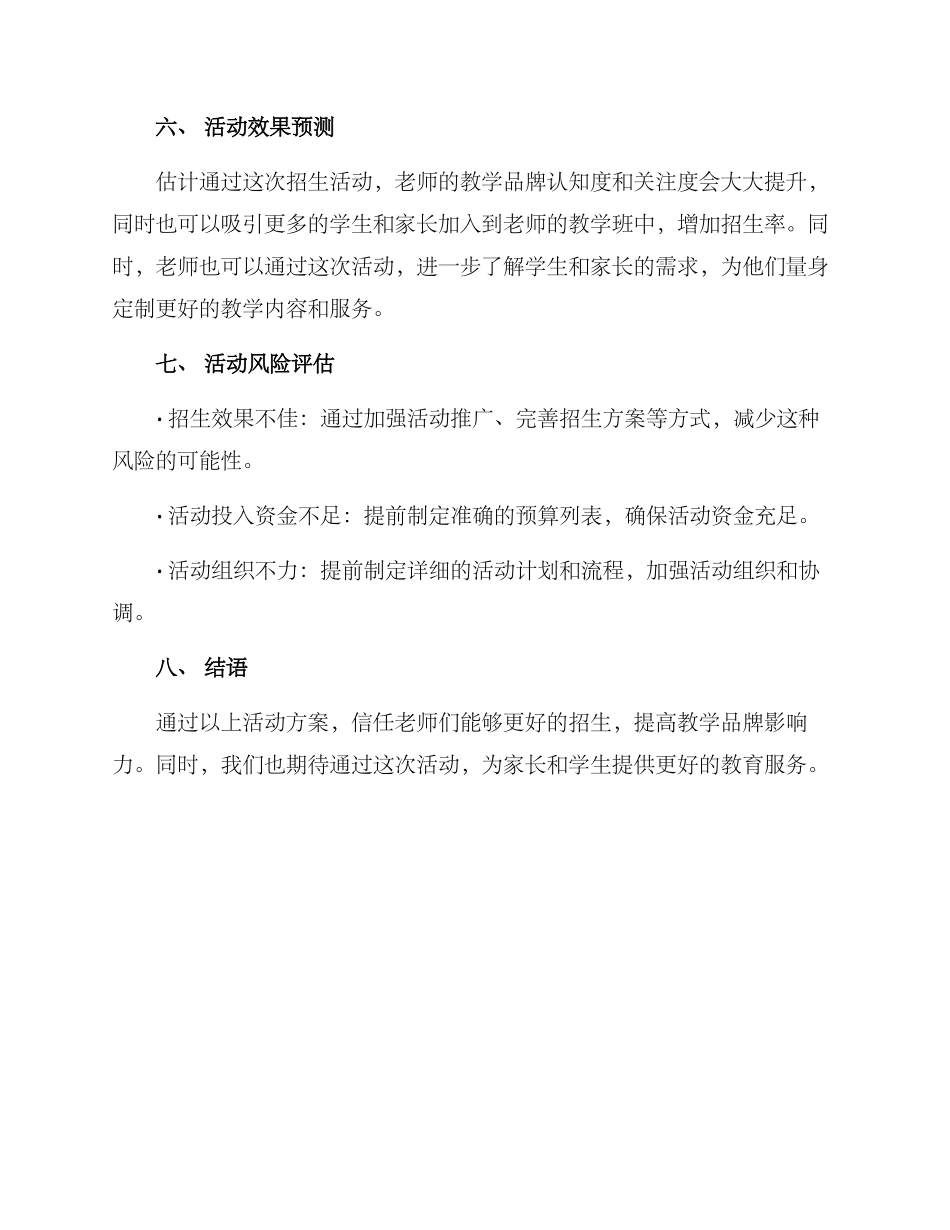 老师招生活动方案_第3页