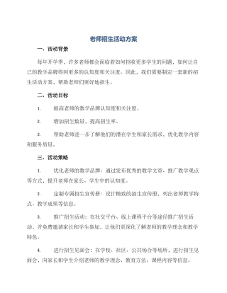 老师招生活动方案