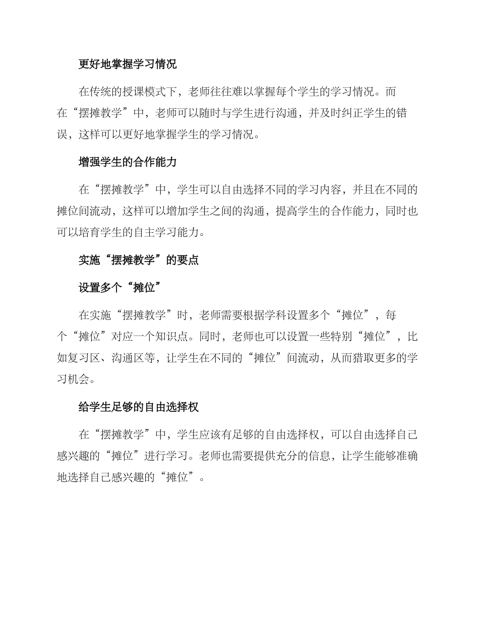 老师摆摊教学方案_第2页
