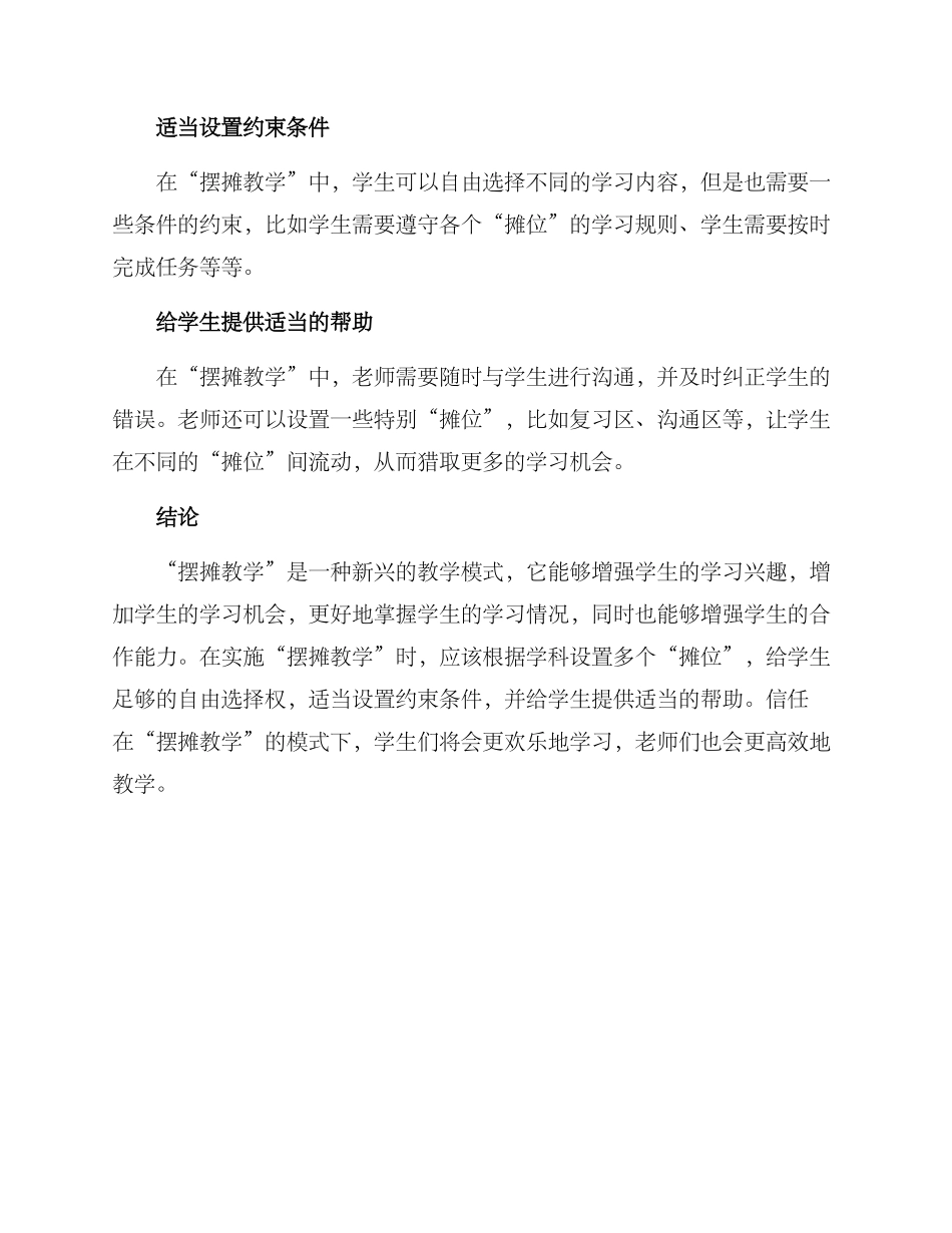 老师摆摊教学方案_第3页