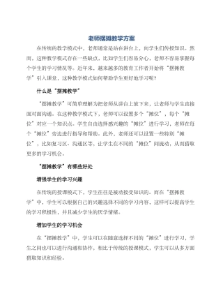老师摆摊教学方案
