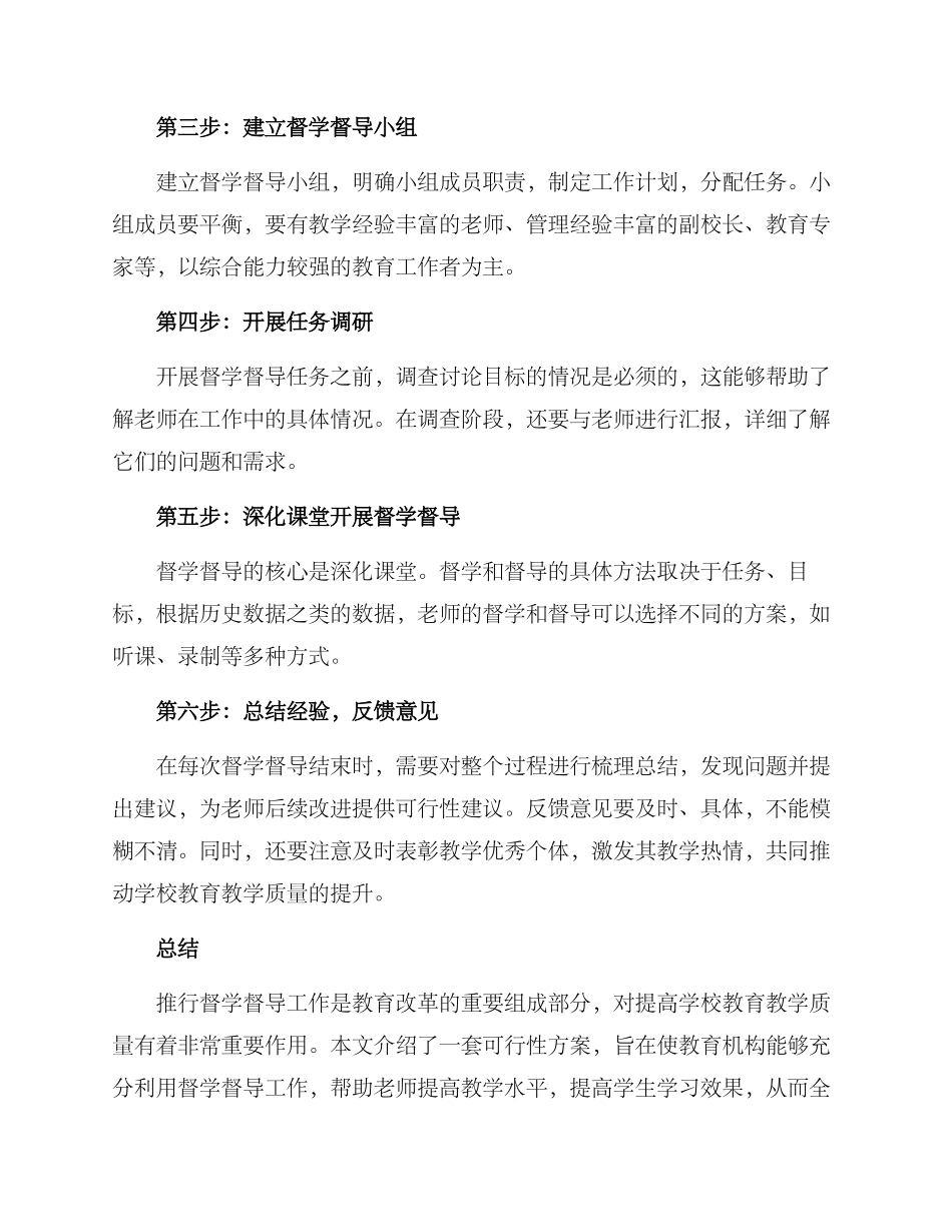 老师督学督导方案_第2页