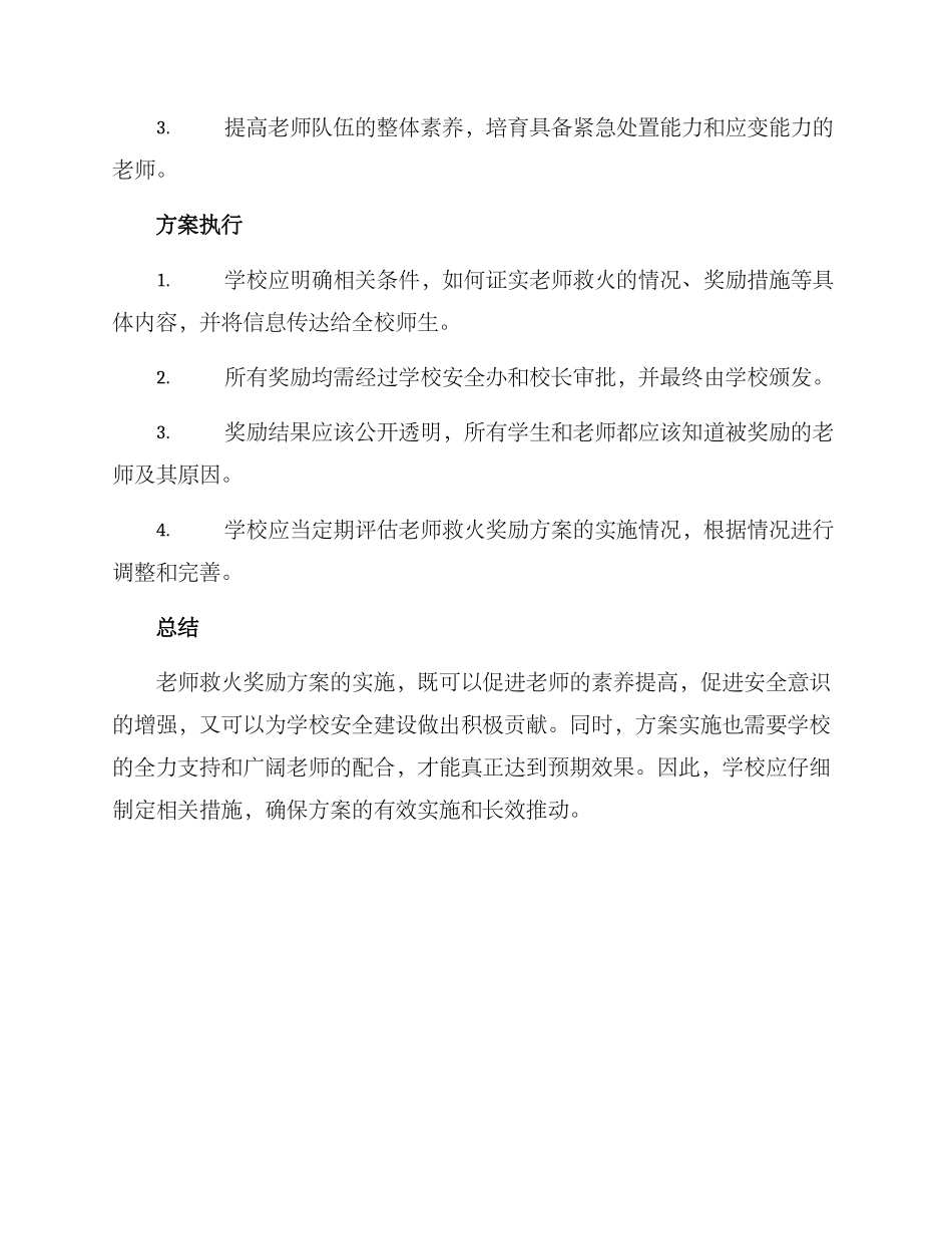 老师救火奖励方案_第2页