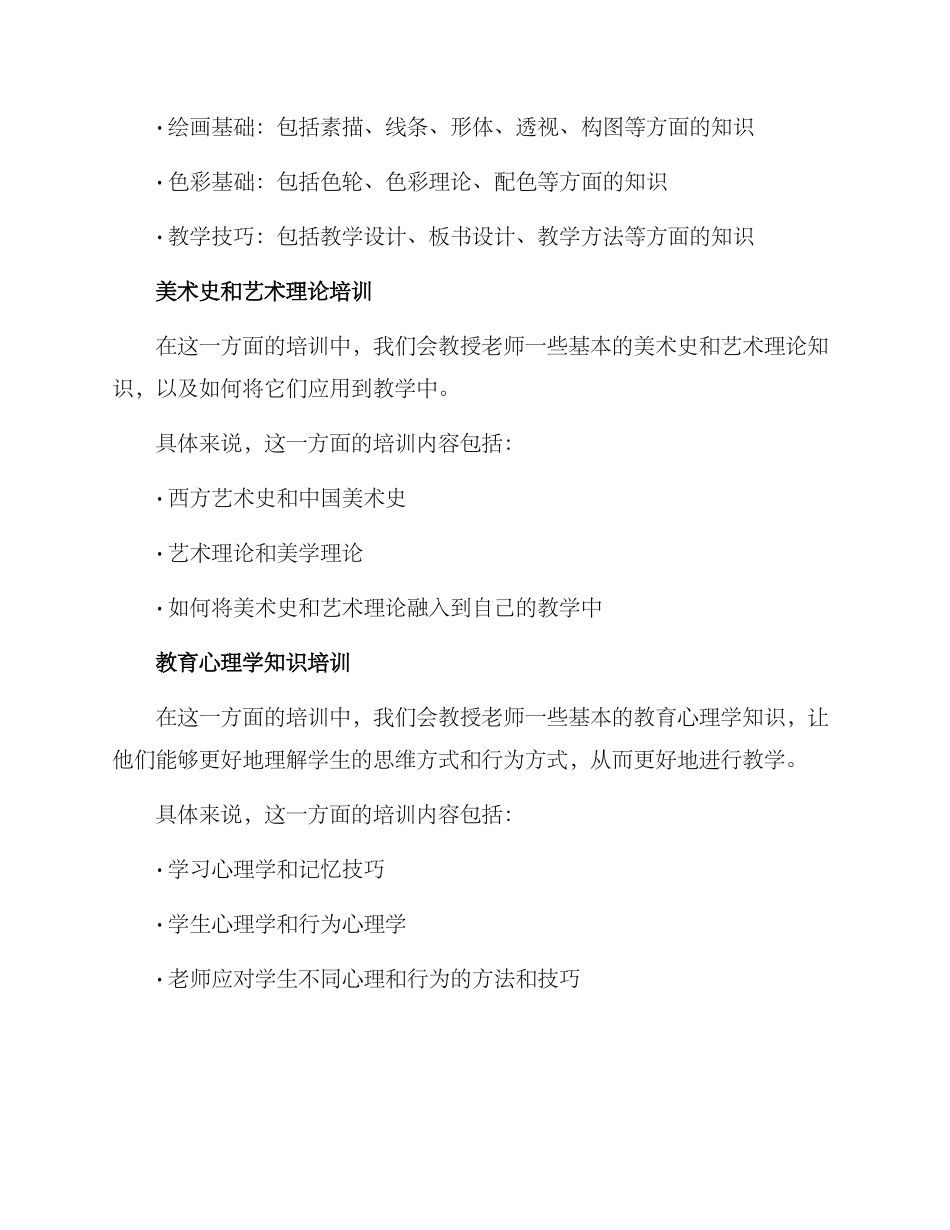 老师美术培训方案_第2页