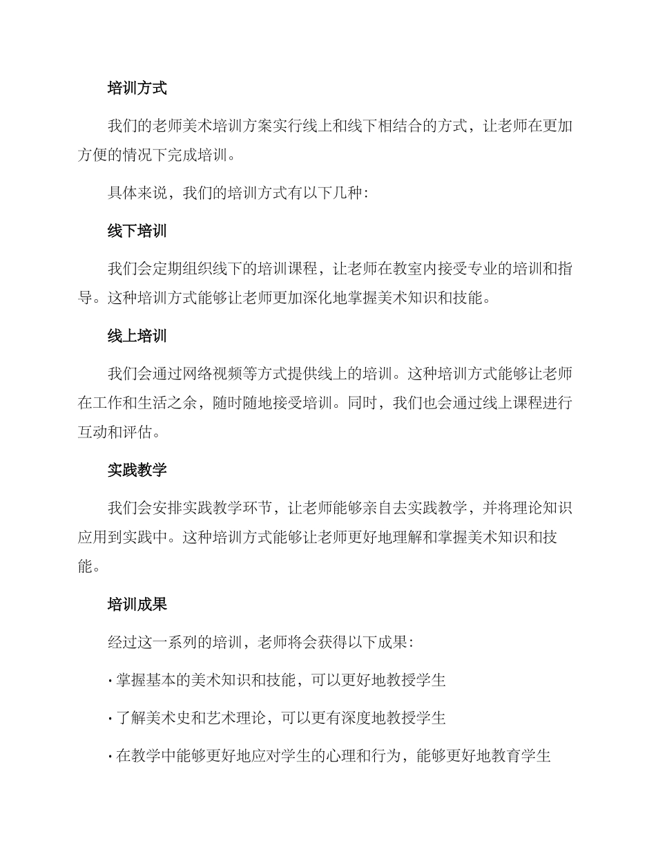 老师美术培训方案_第3页