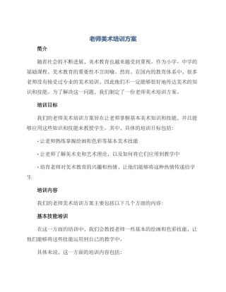 老师美术培训方案