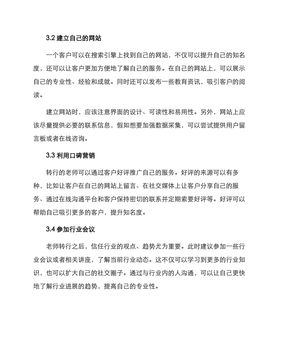 老师转行营销方案_第2页