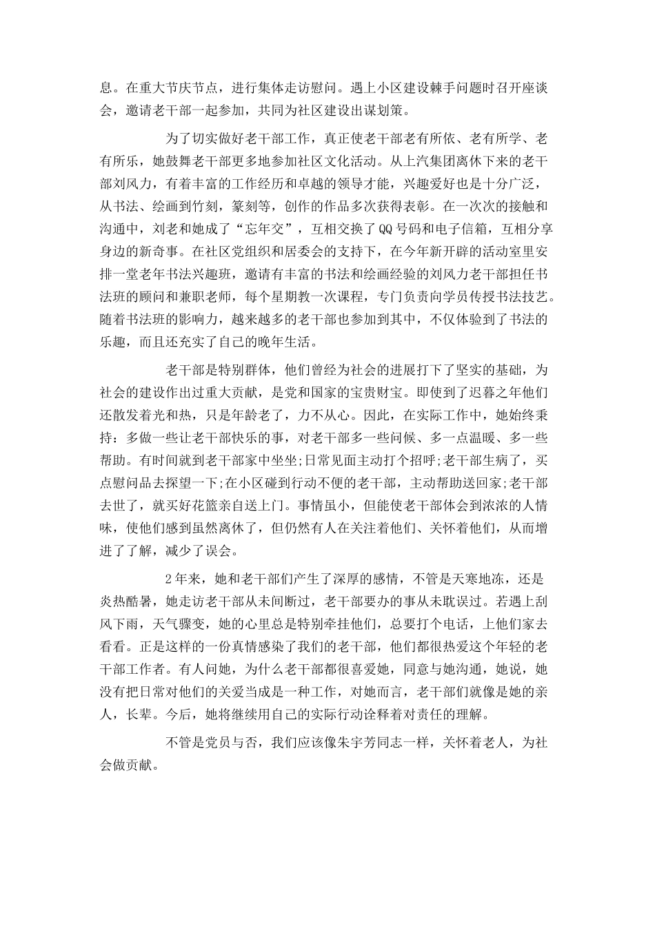 老干部先进事迹材料_第2页