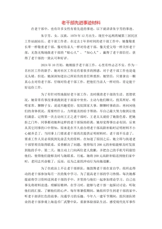 老干部先进事迹材料