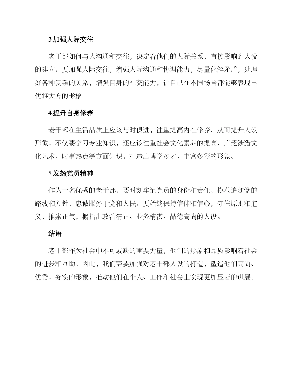 老干部人设打造方案_第2页