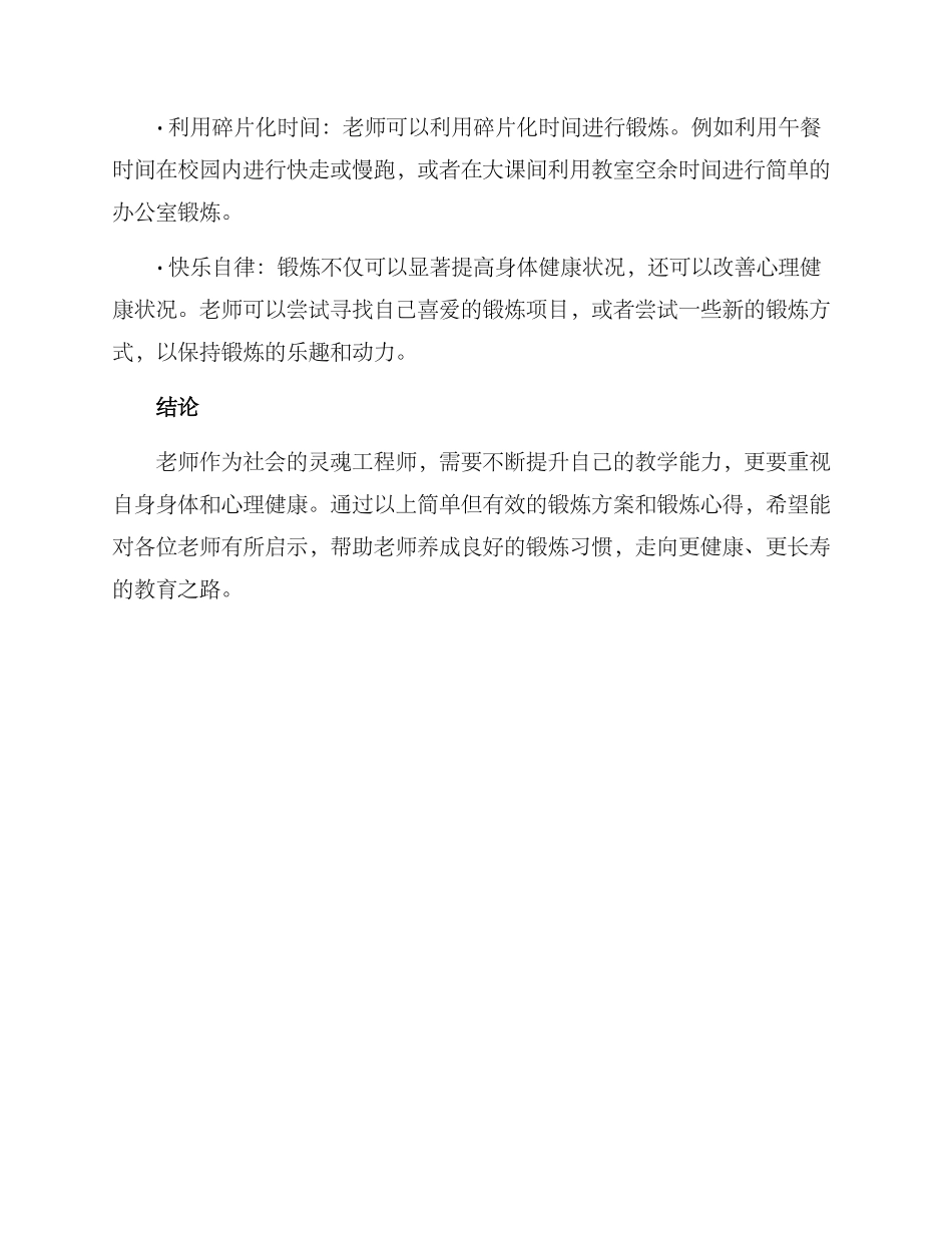 老师锻炼方案_第3页