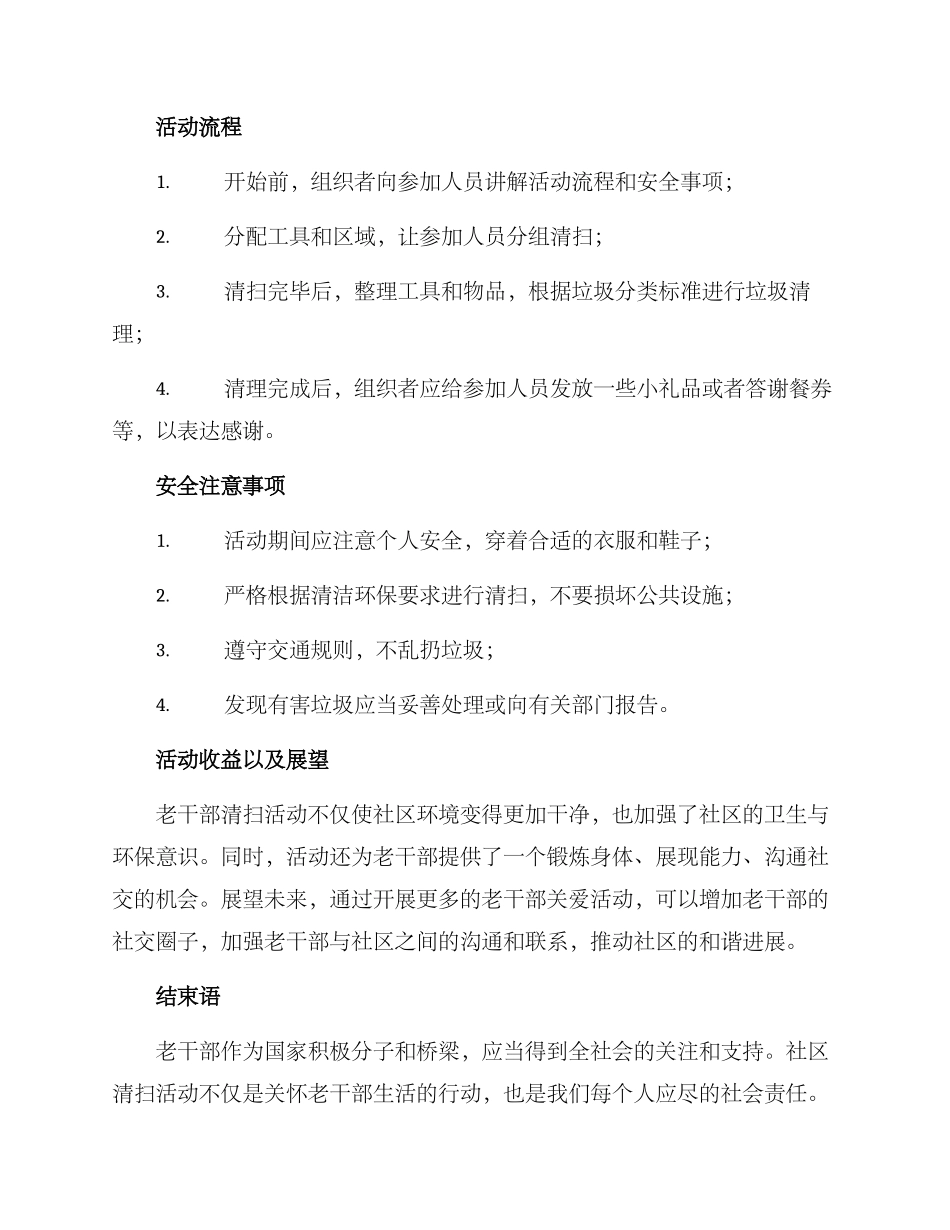 老干部清扫活动方案_第2页
