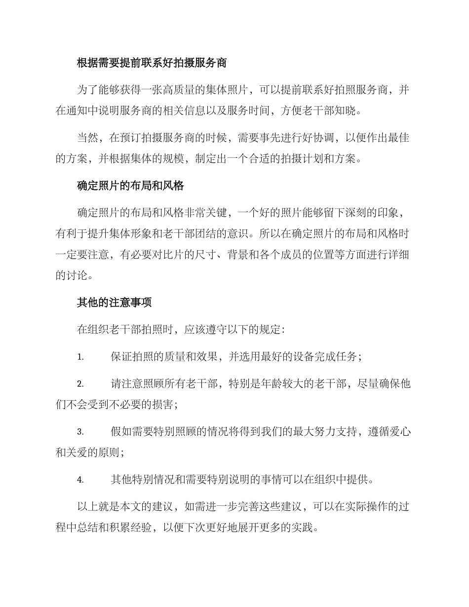 老干部拍摄照片方案_第2页