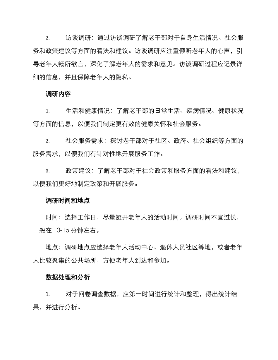 老干部调研方案_第2页