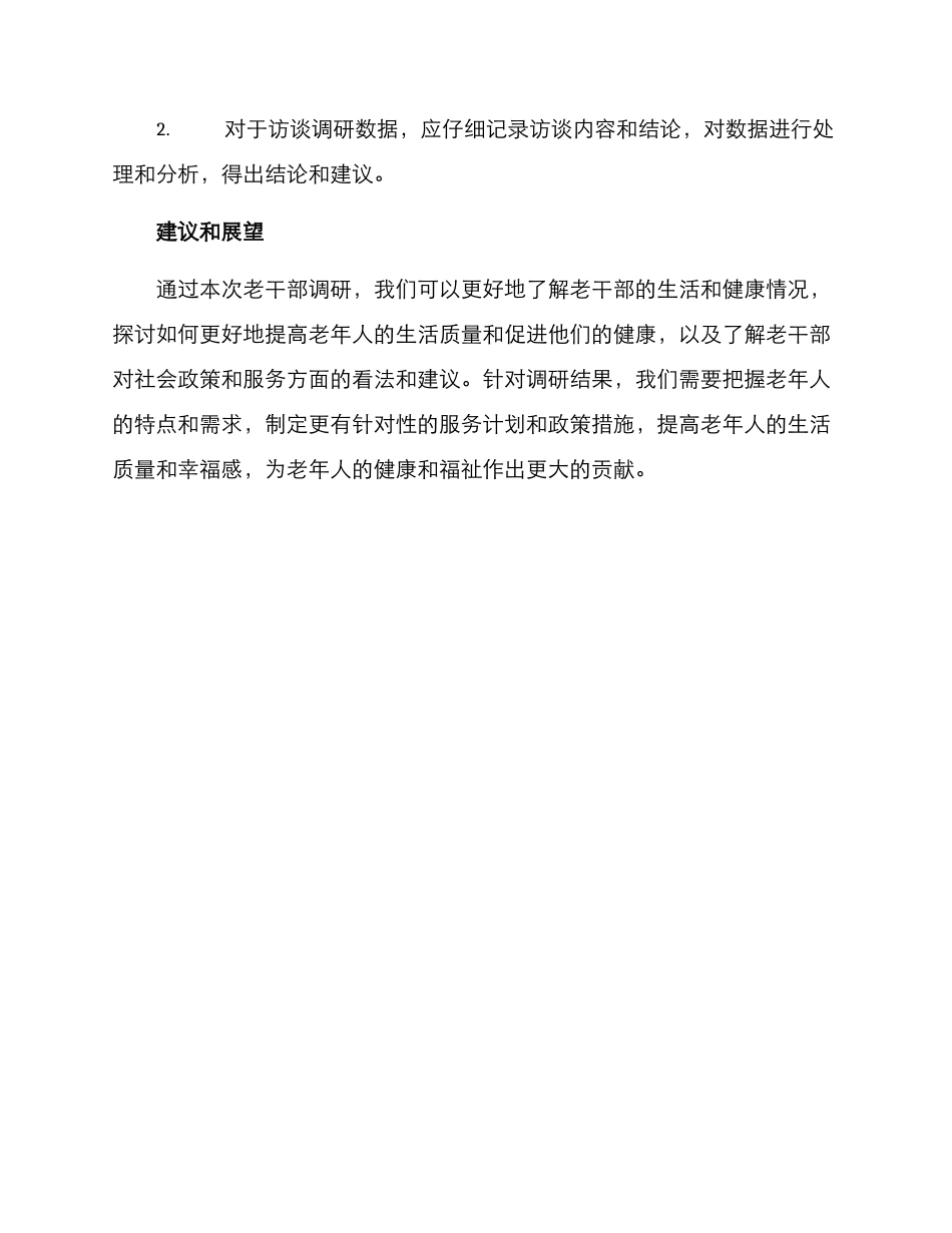 老干部调研方案_第3页