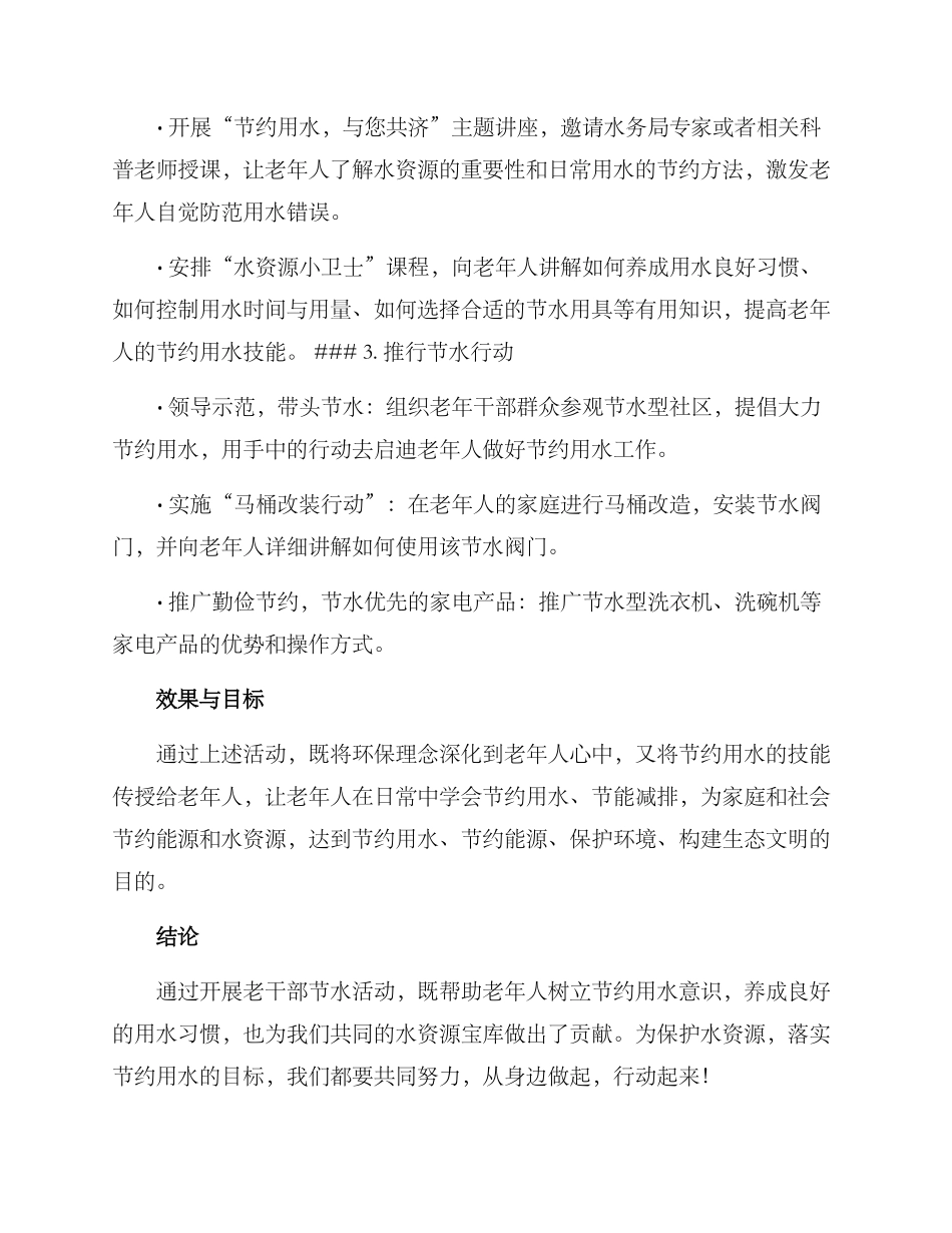老干部节水活动方案_第2页