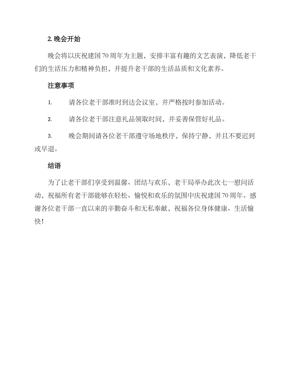 老干局七一慰问方案_第2页