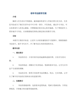 老年书法教学方案