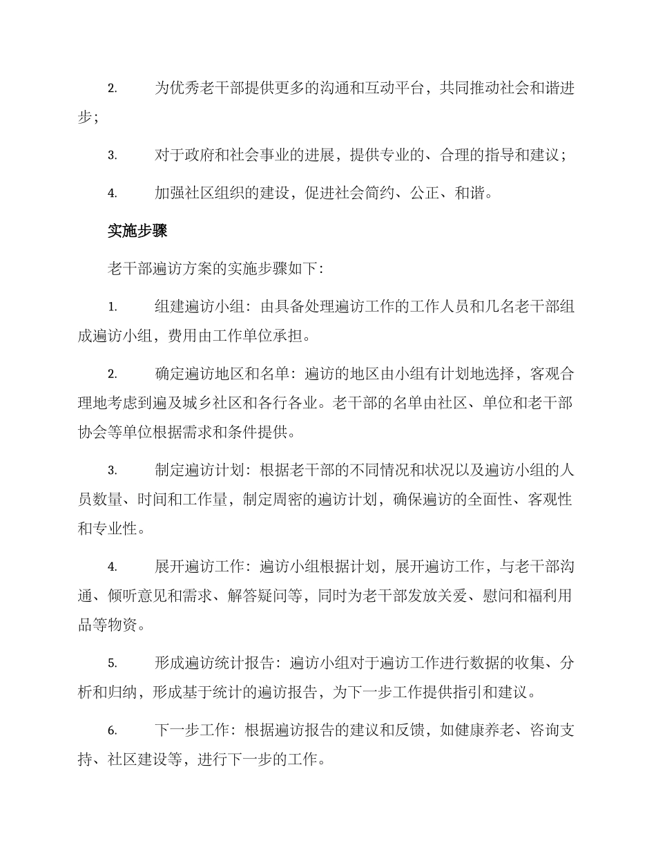 老干部遍访方案_第2页