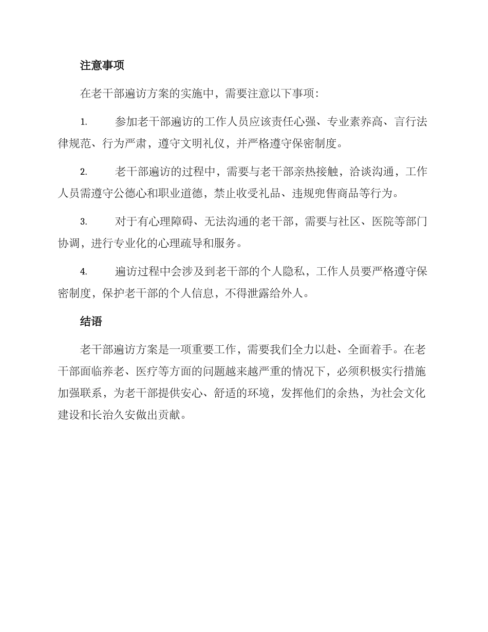 老干部遍访方案_第3页