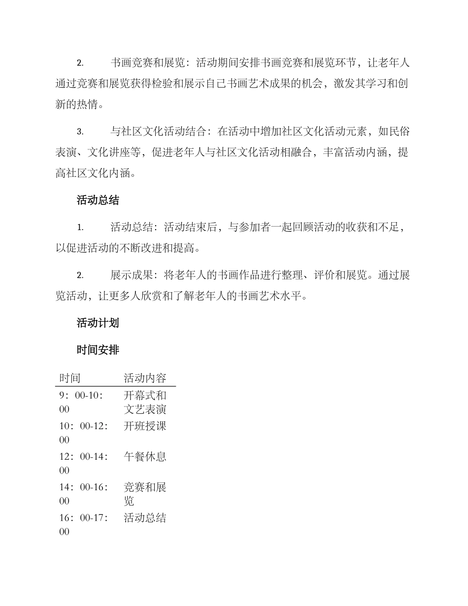 老年书画活动策划方案_第2页